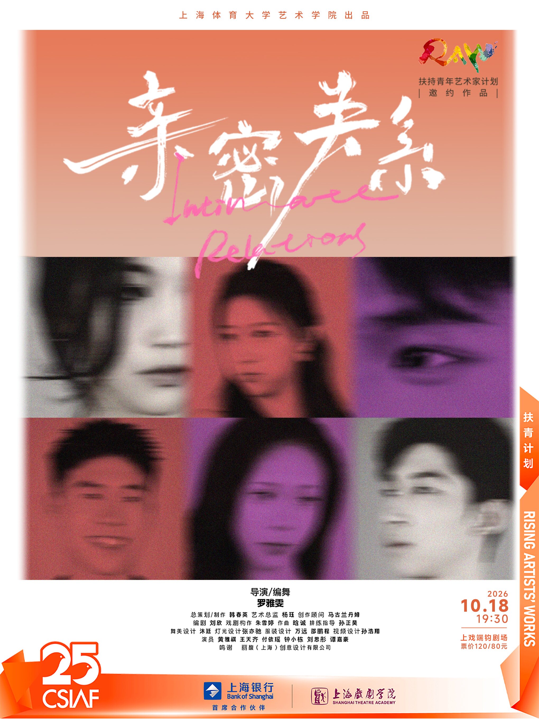 【上海】舞蹈剧场《亲密关系》