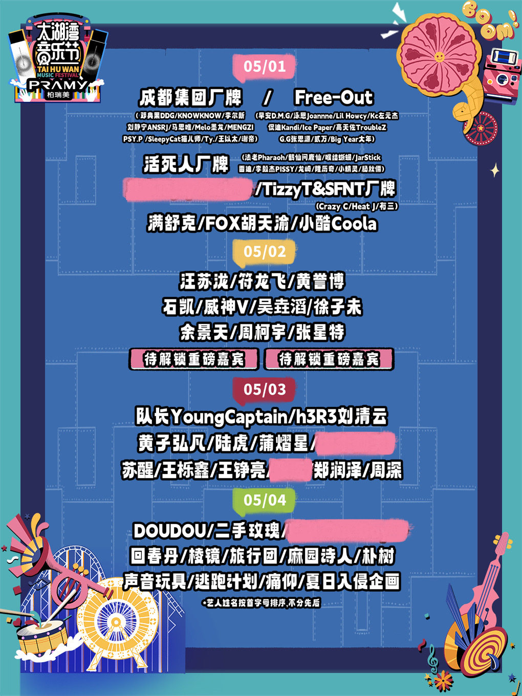 常州柏瑞美·第八届太湖湾音乐节