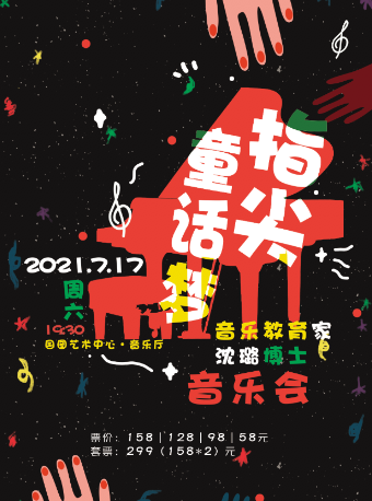 2021沈璐北京音乐会