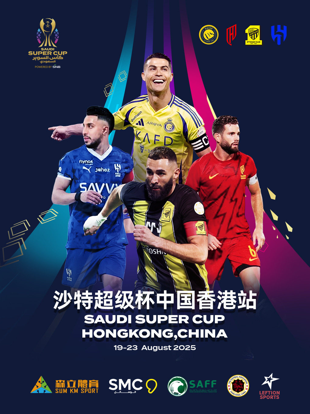 《2025/26 沙特超级杯｜中国香港》
