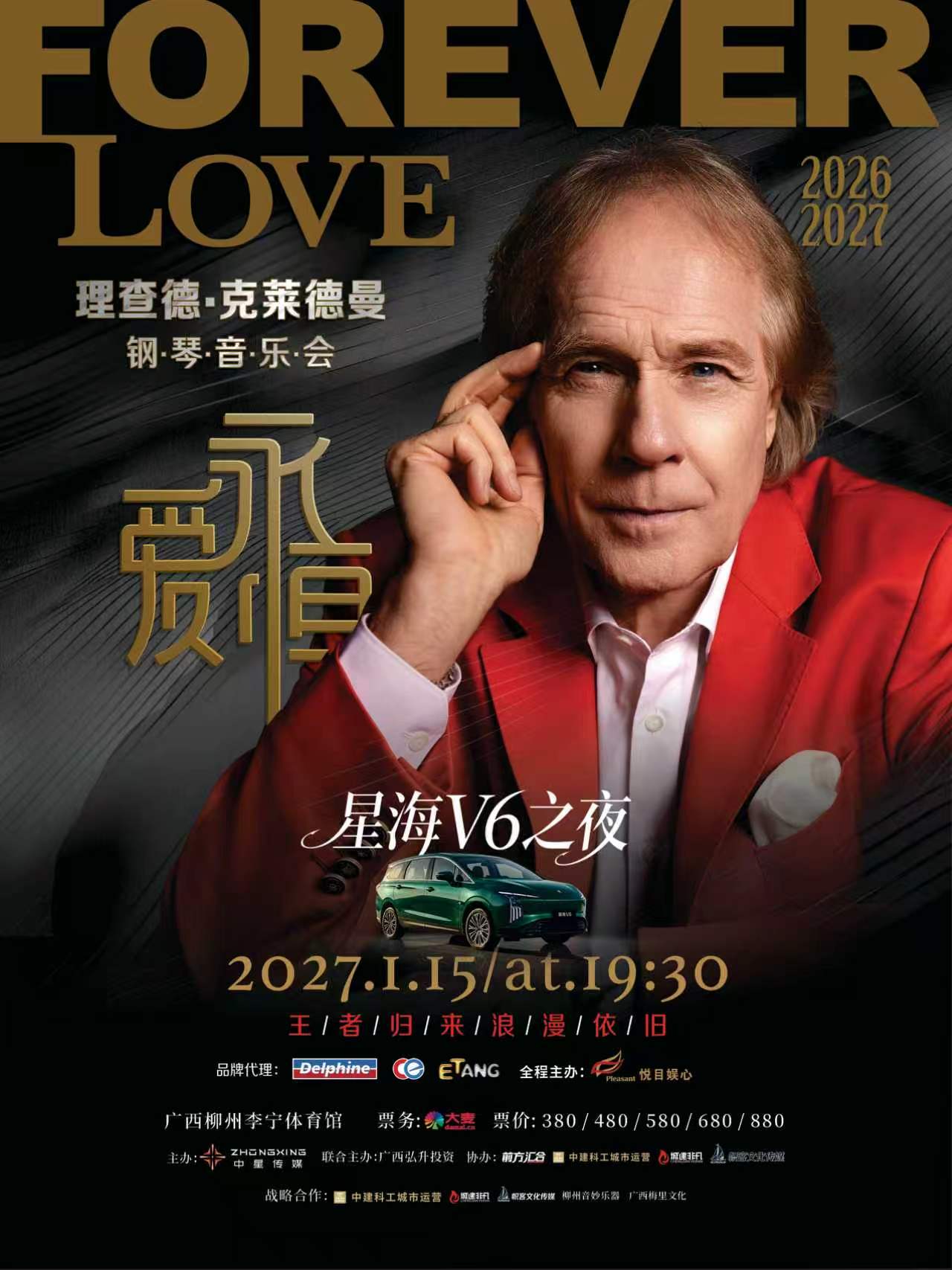 星海V6《爱.永恒》理查德.克莱德曼钢琴音乐会柳州站