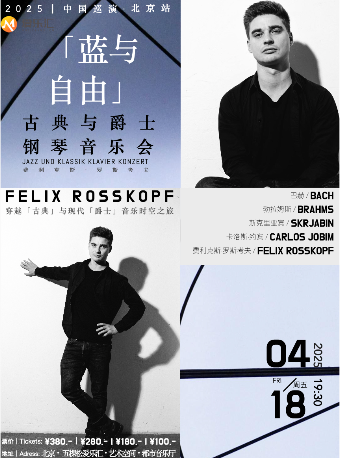 【早鸟7折】「蓝与自由」古典与爵士钢琴音乐会