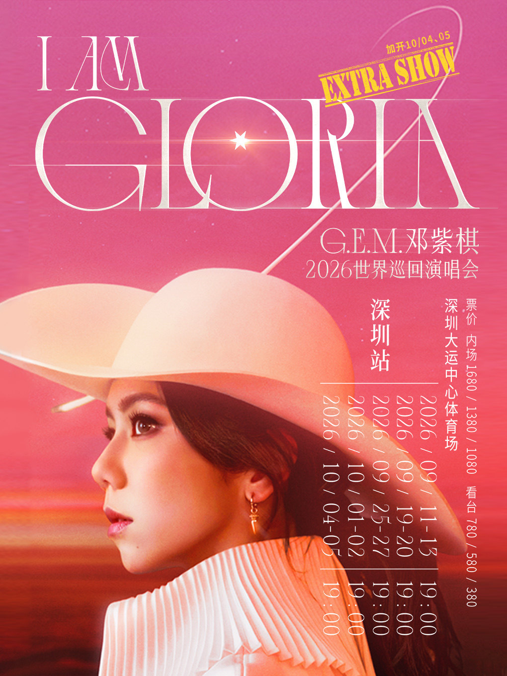 G.E.M.邓紫棋 I AM GLORIA世界巡回演唱会2.0 - 深…