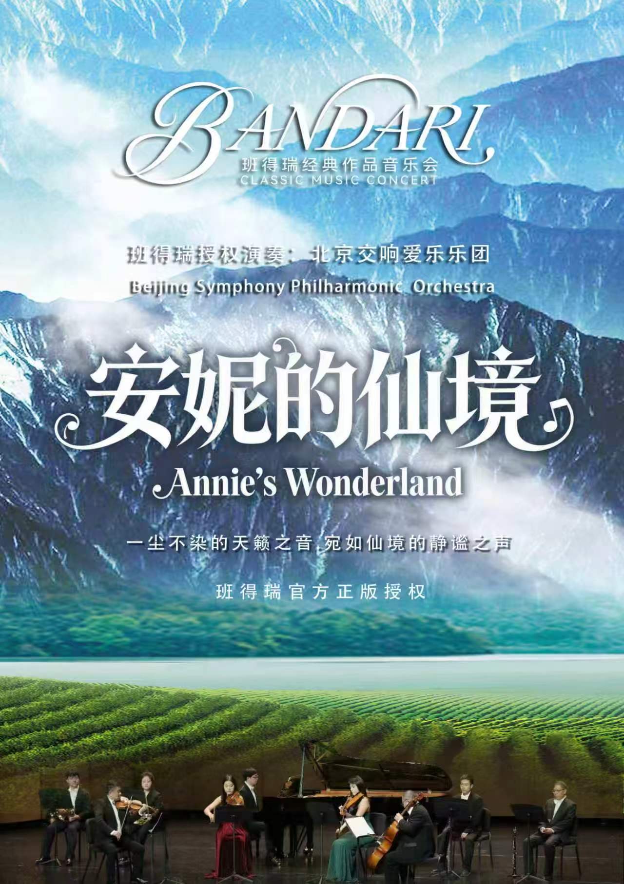【银川】《安妮的仙境》 班得瑞世界顶级唯美名曲音乐会