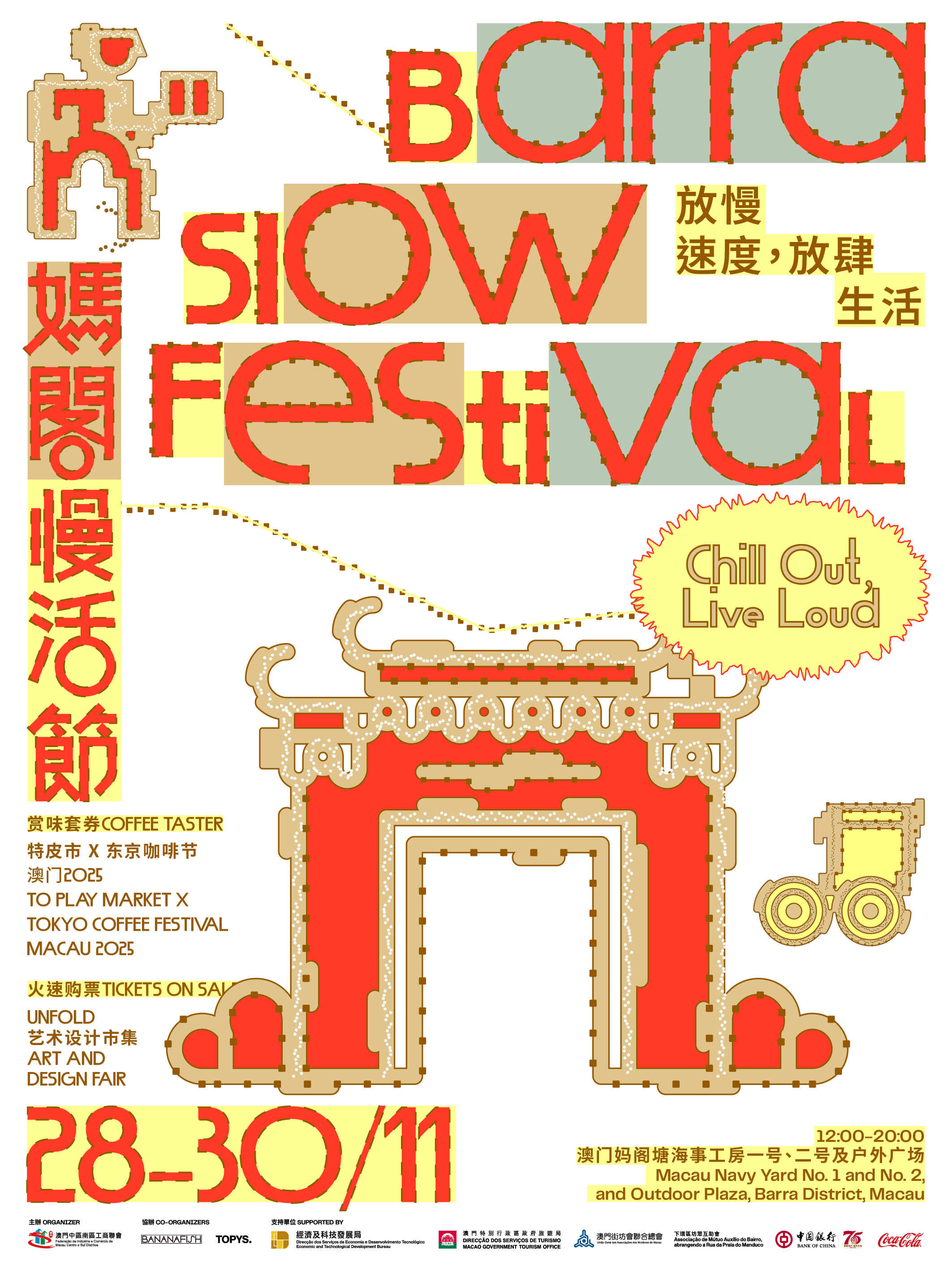 中国澳门妈阁慢活节