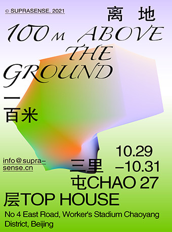 2025北京离地100米音乐派对