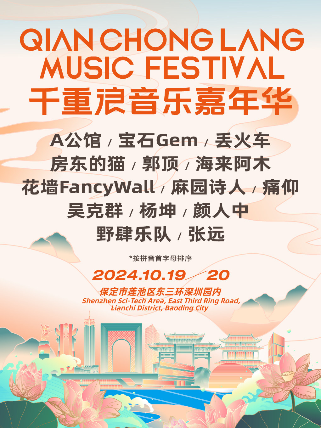 保定千重浪音乐嘉年华