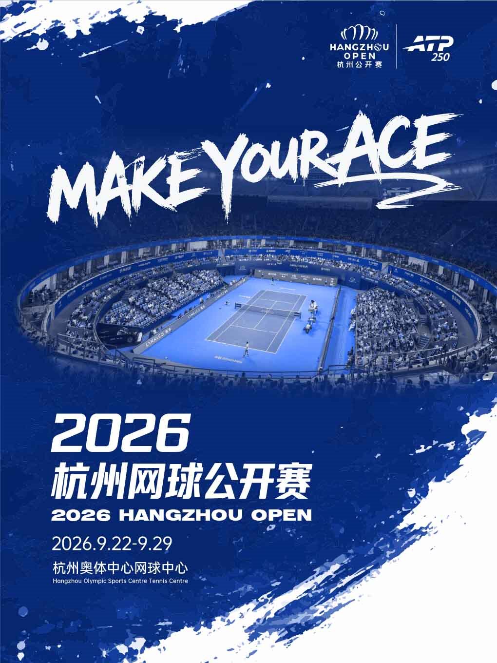 【杭州】2026杭州网球公开赛（ATP250）