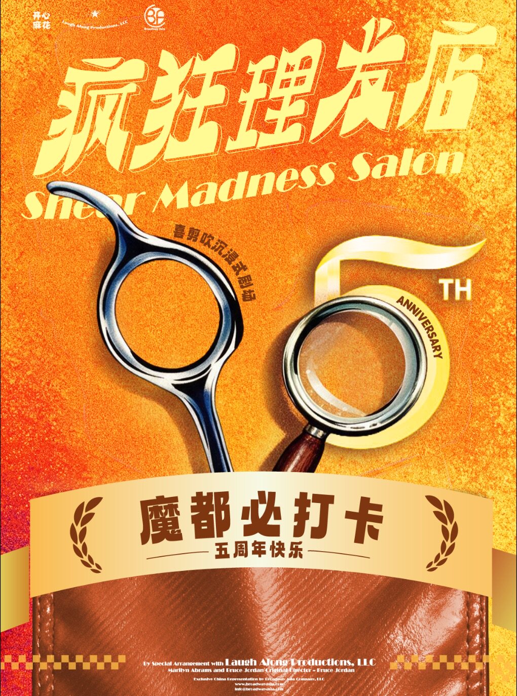 开心麻花喜剪吹沉浸剧场《疯狂理发店》【9.30-10.1…