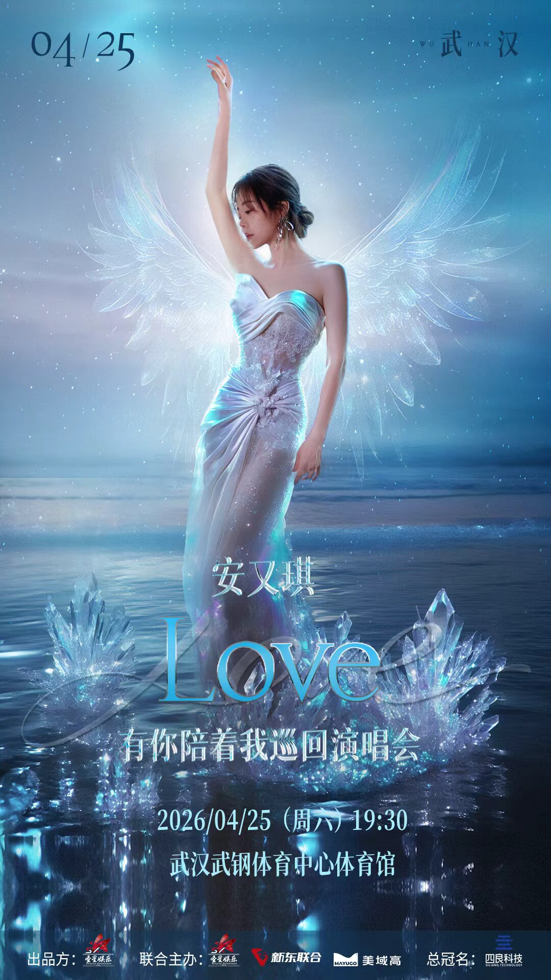热门活动-【武汉】安又琪「Love•有你陪着我」巡回演唱会
