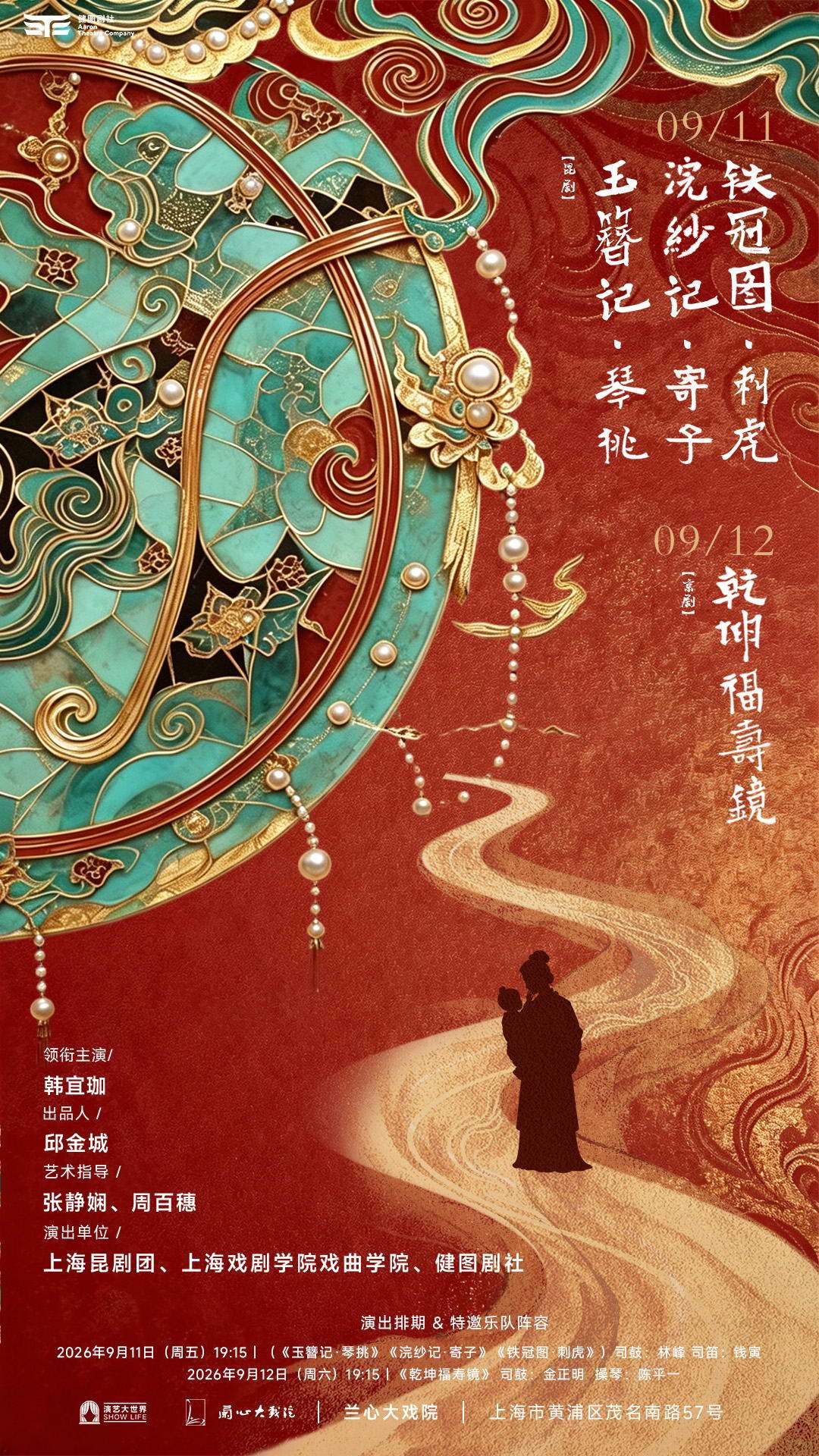 热门活动-【上海】〖韩宜珈京昆专场〗|昆剧折子戏《玉簪记·琴挑》《浣纱记.寄子》《铁冠图·刺虎》京剧《乾坤福寿镜》
