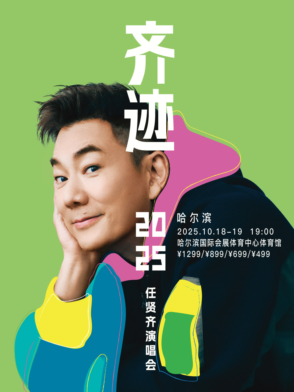 任贤齐哈尔滨演唱会