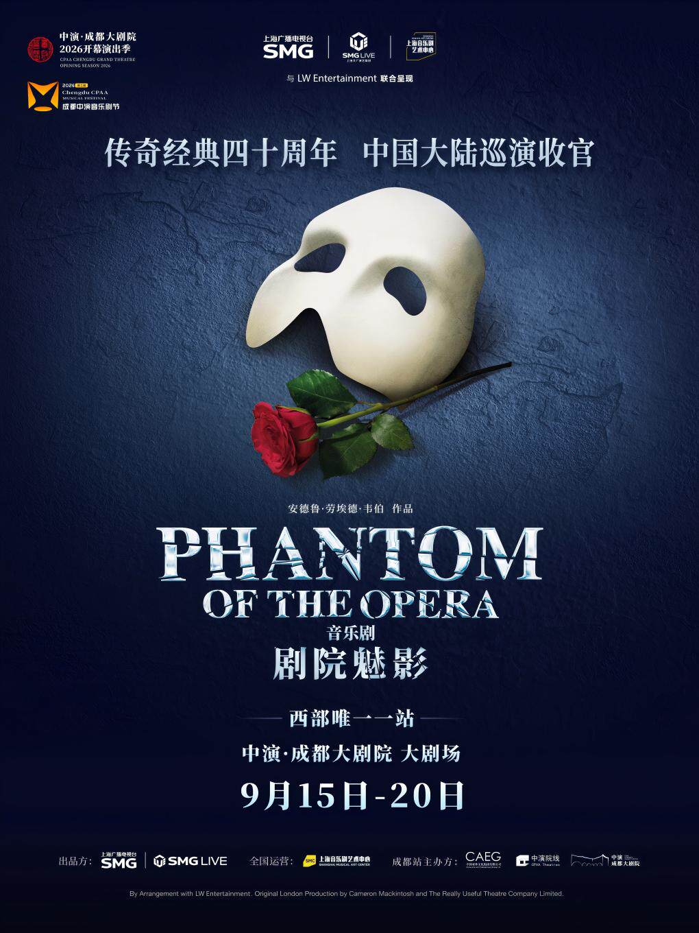 热门活动-【成都】英文原版音乐剧《剧院魅影》成都站