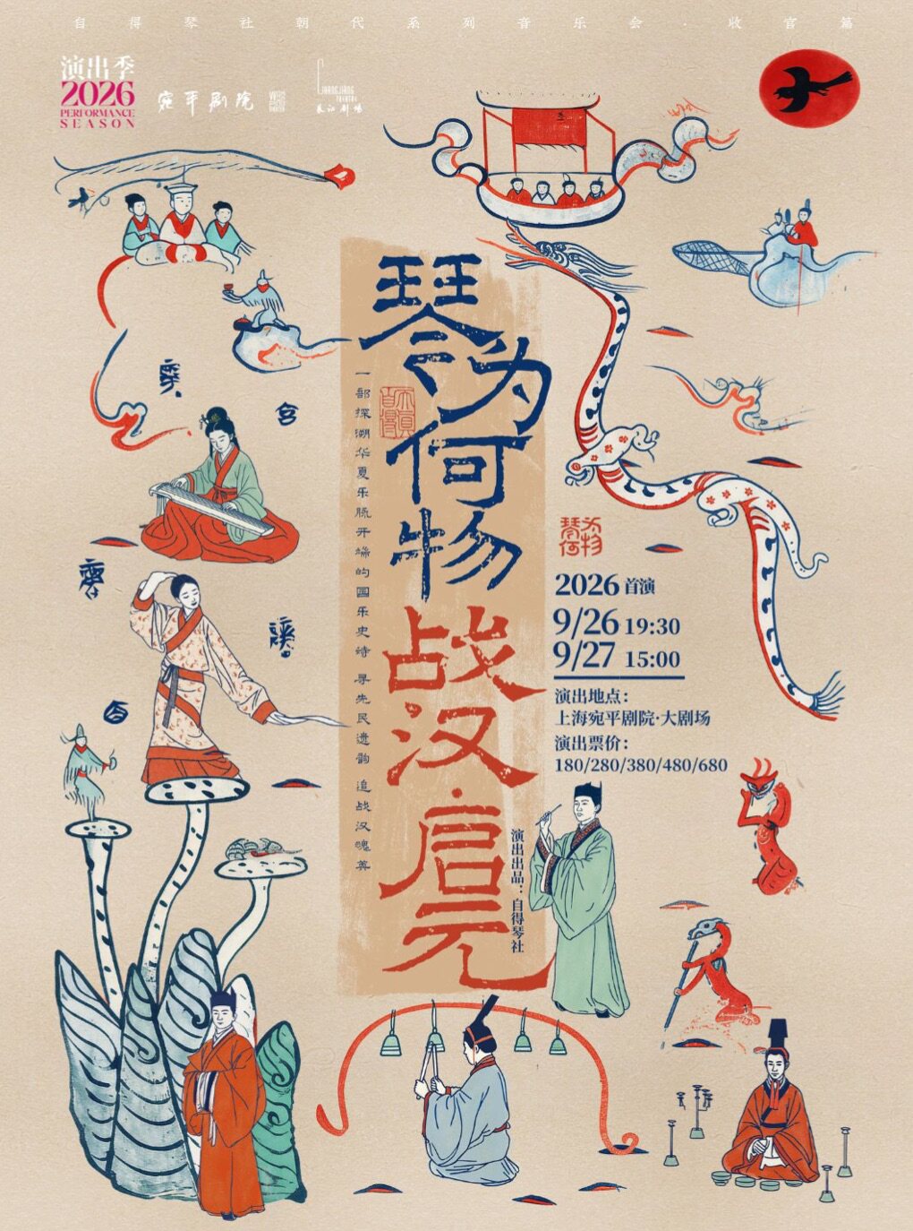 热门活动-【上海】自得琴社「琴为何物」朝代系列 收官篇《战汉·启元》