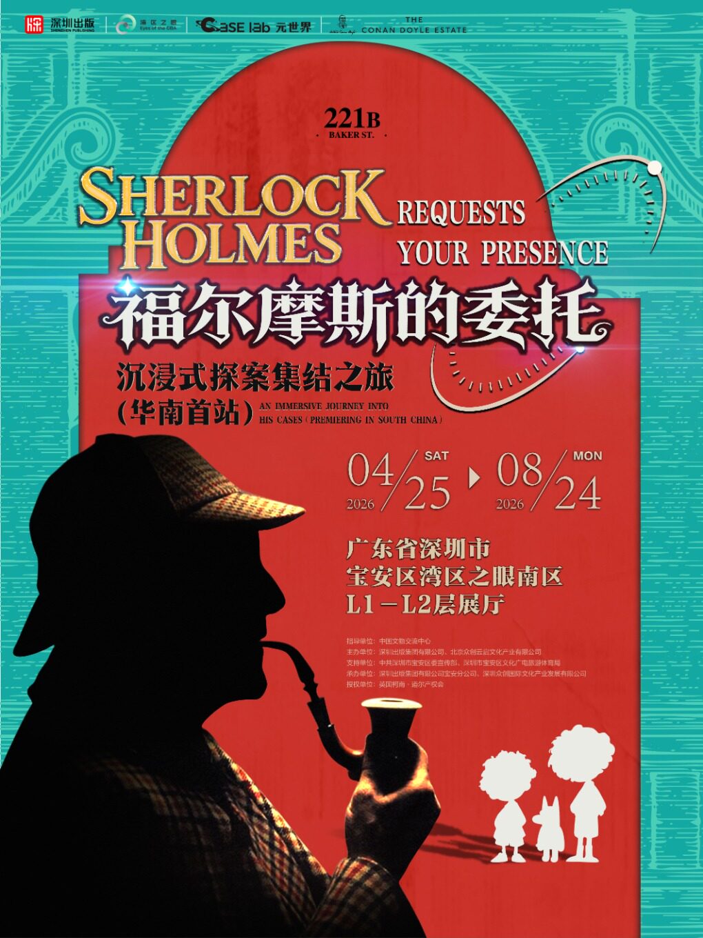 热门活动-【深圳】Case Lab元世界——福尔摩斯的委托·沉浸式探案集结之旅（华南首站）
