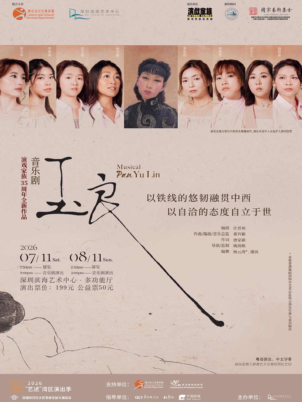 香港演戏家族音乐剧《玉良》