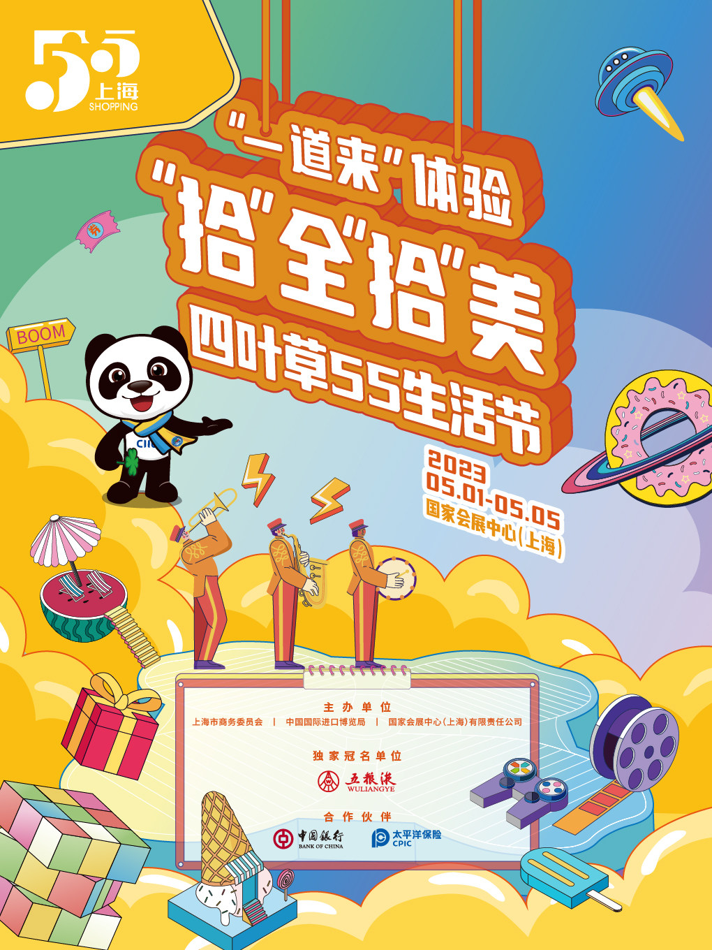 上海拾全拾美·四叶草55生活节【开放集市免费入场】