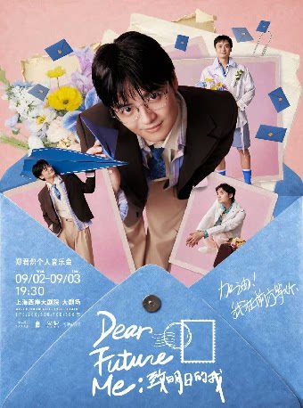 【上海】郑君炽个人音乐会《Dear Future Me:致明日的我》
