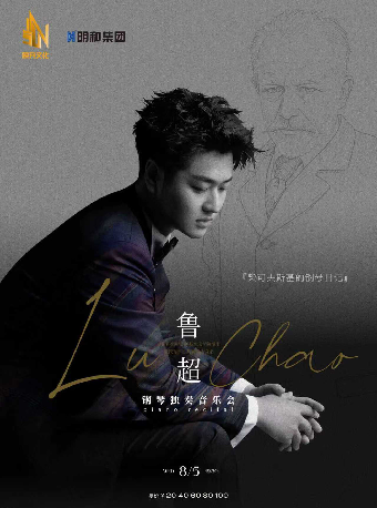 热门活动-【武汉】打开艺术之门—2026暑期艺术节：柴可夫斯基的钢琴日记—鲁超独奏音乐会