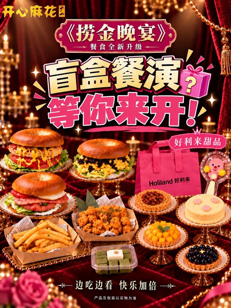 开心麻花沉浸式带餐喜剧《捞金晚宴》
