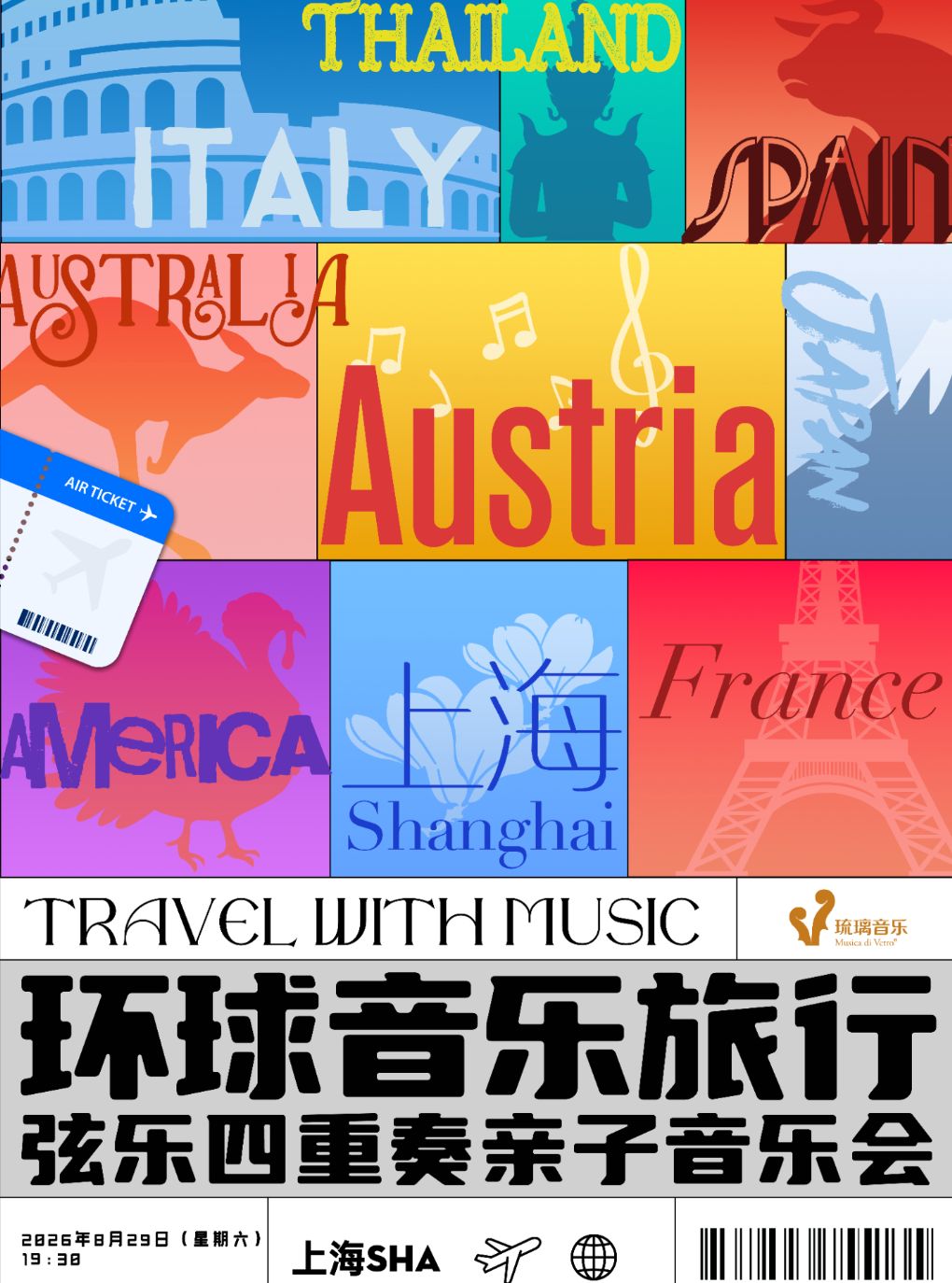 【上海】《环球音乐旅行》弦乐四重奏亲子音乐会