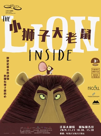 南京伦敦西区原版引进合家欢音乐剧《小狮子大老鼠》