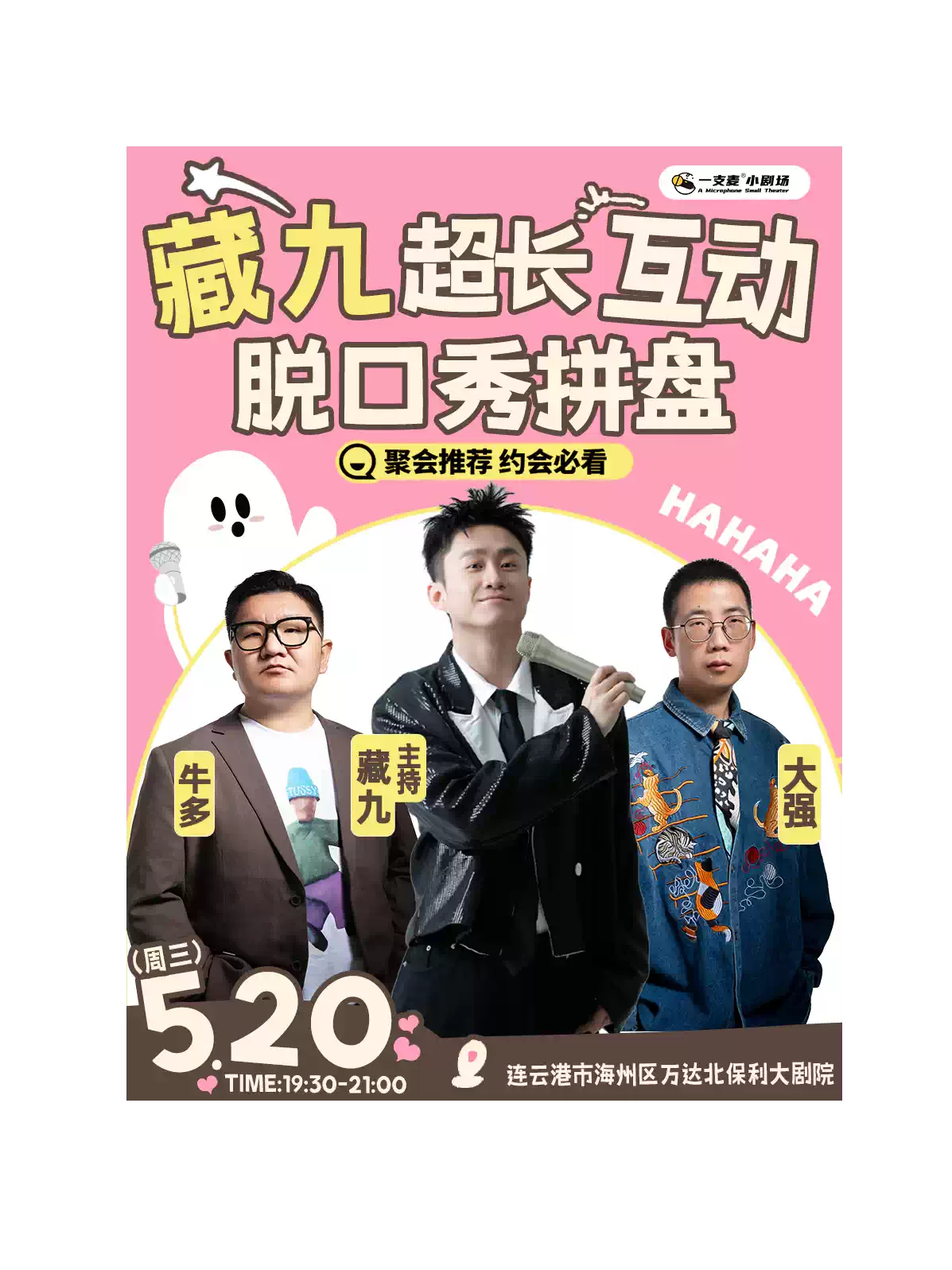 《5.20专场脱口秀》成都一支麦爆梗之夜—连云港站