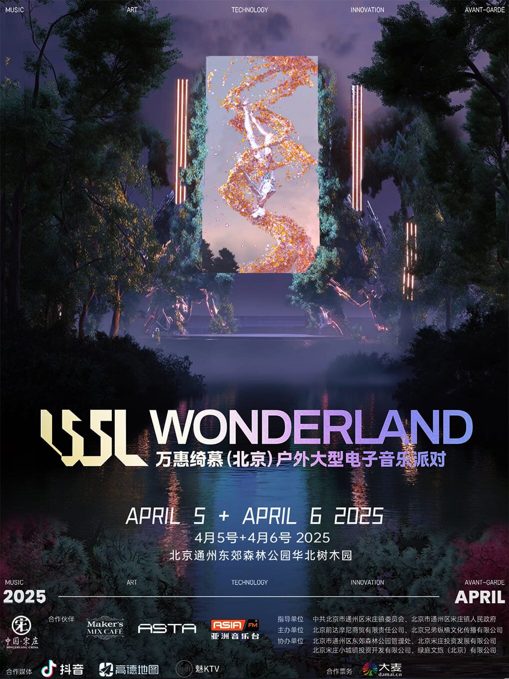 WONDERLAND万惠绮慕（北京）户外大型电子音乐派对