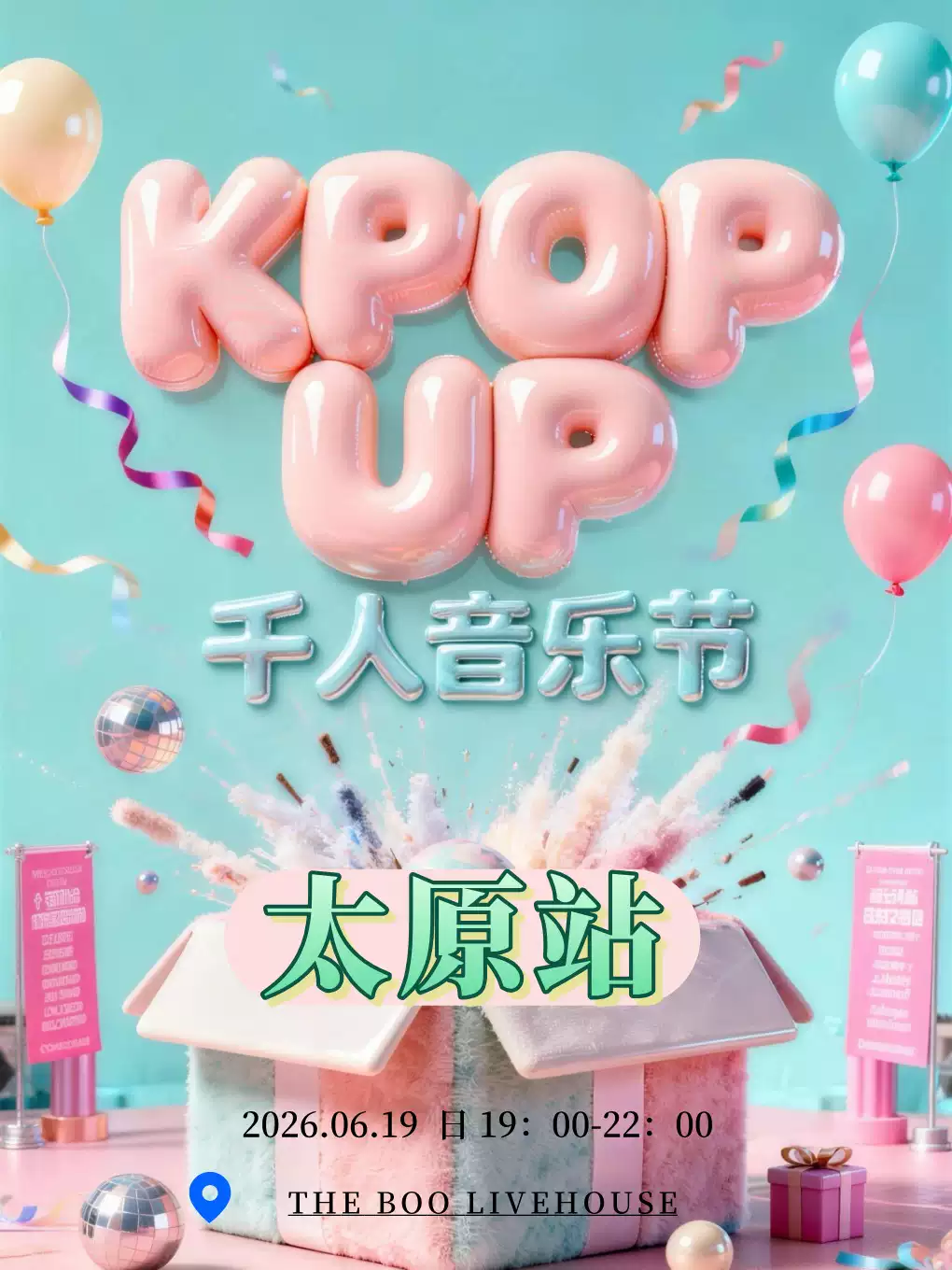 KPOP UP千人音乐节-太原站