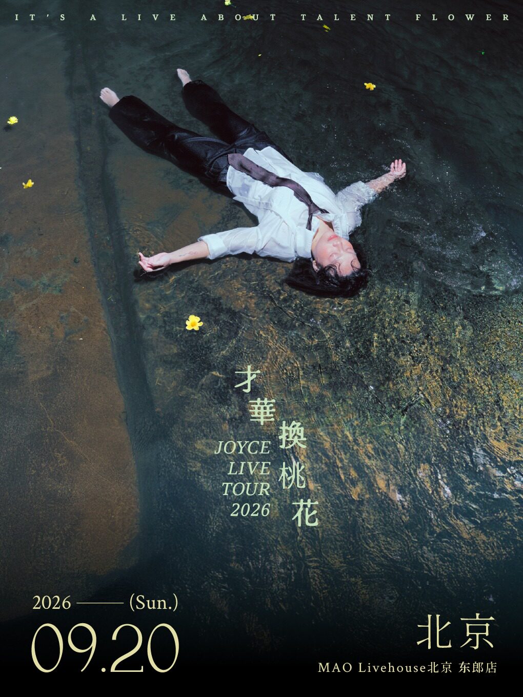 JOYCE 就以斯2026巡演北京站