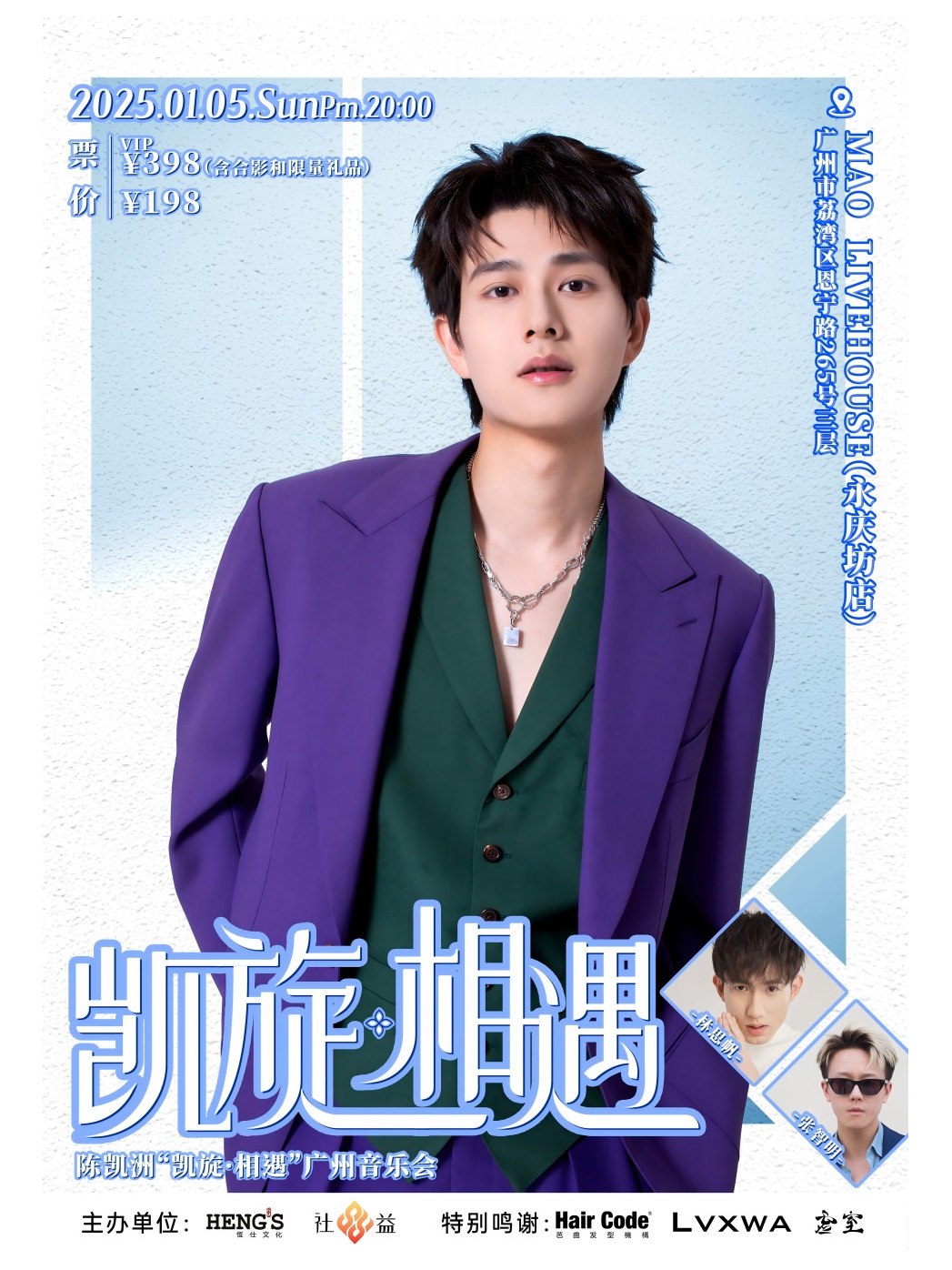 陈凯洲凯旋·相遇广州音乐会