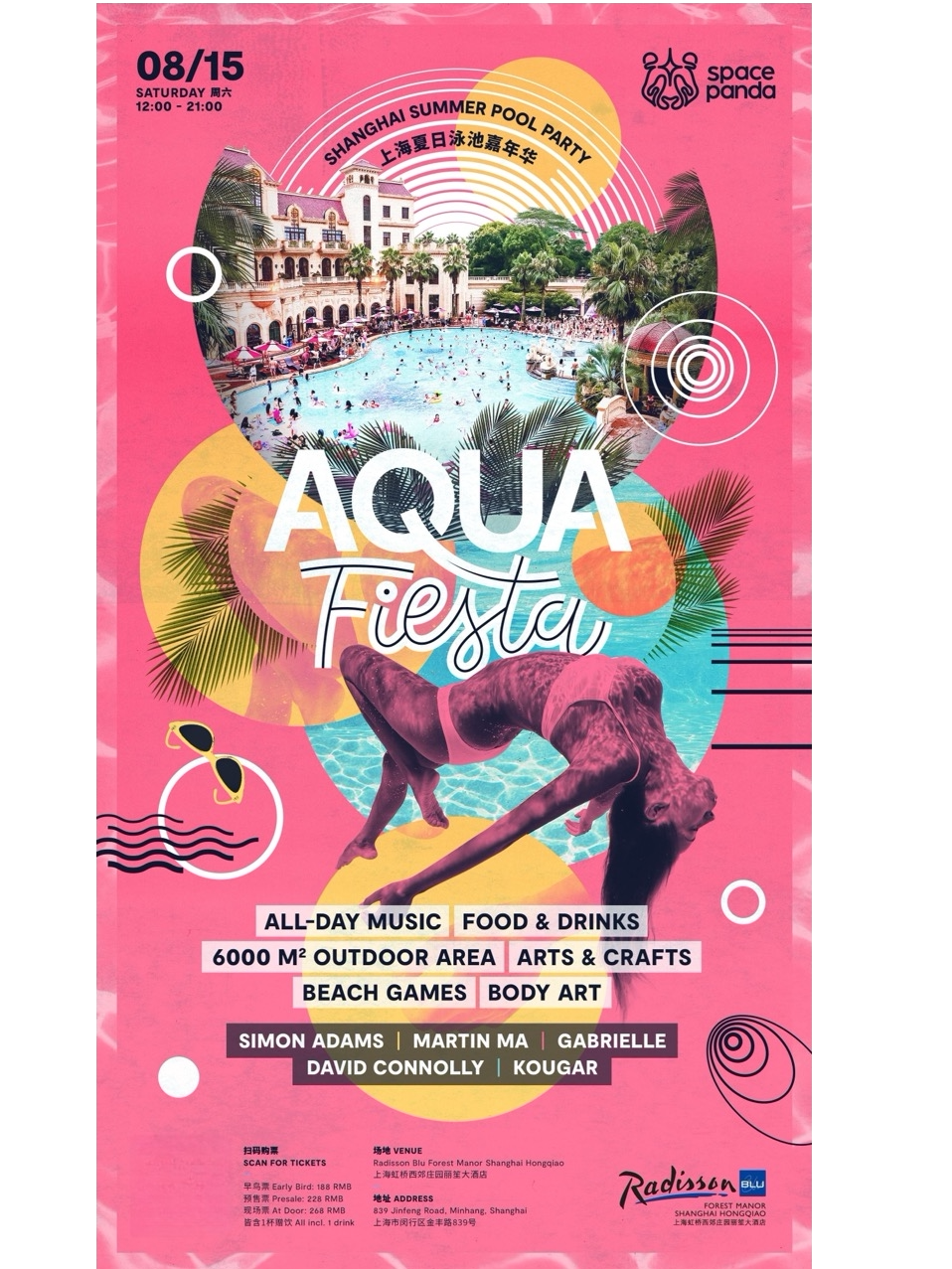 【上海】AQUA FIESTA 夏日泳池派对