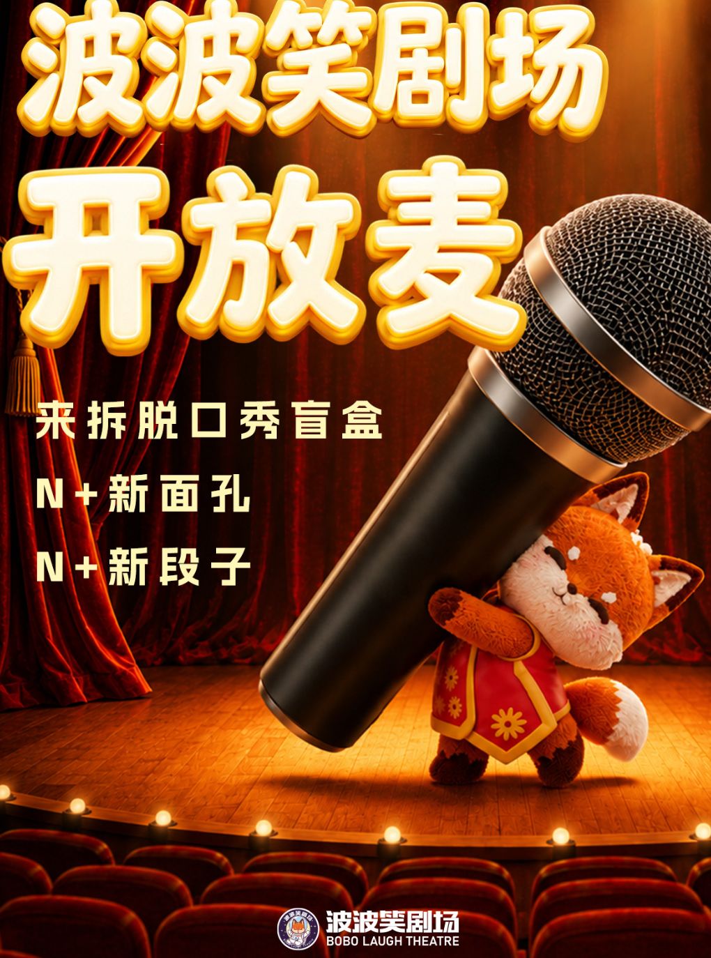 波波笑剧场-三亚大悦城店-脱口秀开放麦