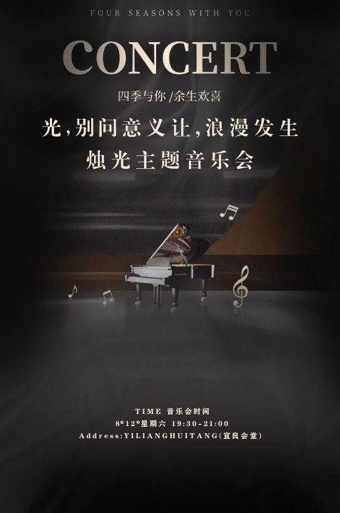 昆明光別問意義讓浪漫發(fā)生主題燭光音樂會