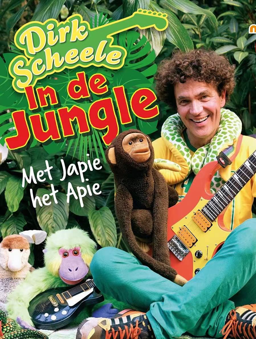 荷兰儿童剧《丛林摇滚音乐会》