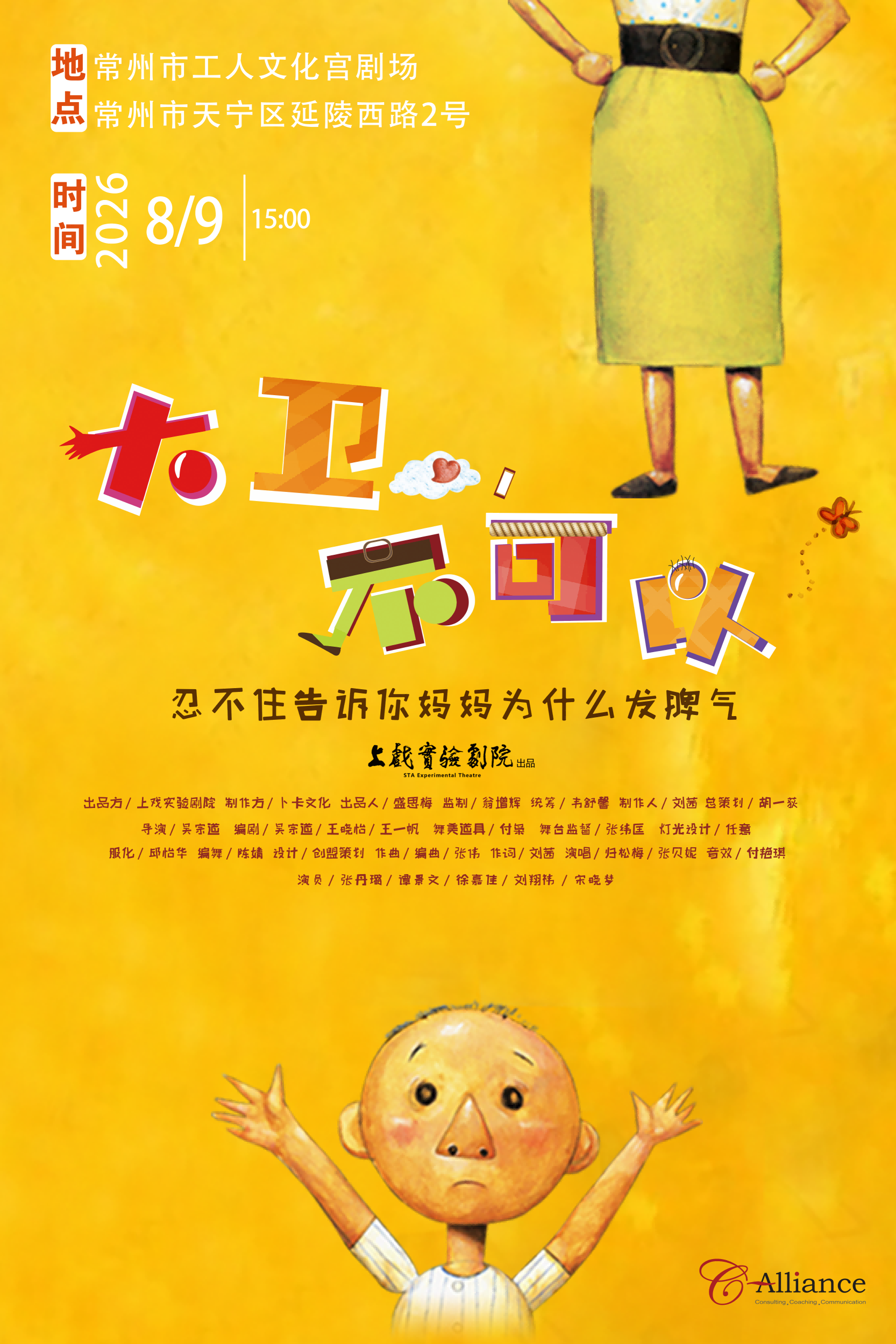 2026第二届常州中吴文化亲子成长季-互动亲子剧《大卫，不可以》