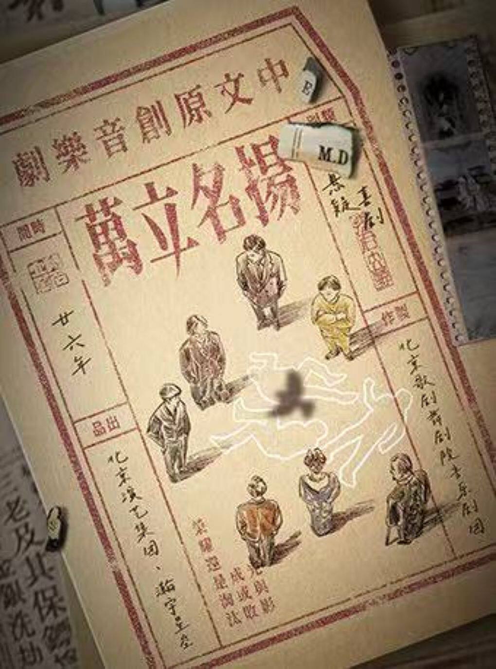 【上海】霍尊、火风父子领衔主演 音乐剧《扬名立万》