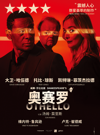 热门活动-【广州】「蓓蕾高清放映系列」 寰球精彩 戏聚蓓蕾《奥赛罗》