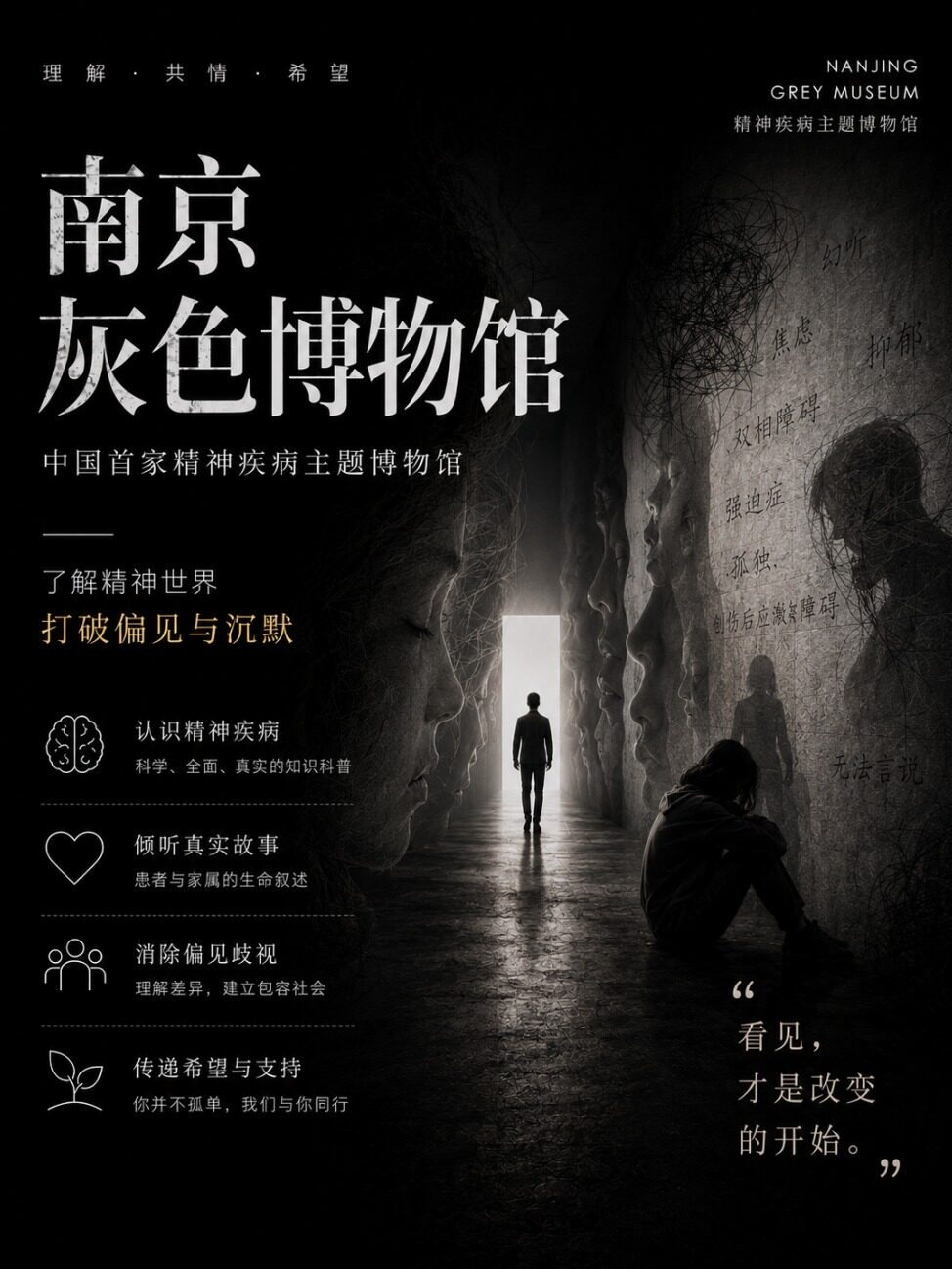 《灰色博物馆—让情绪被看见》沉浸式心理艺术展
