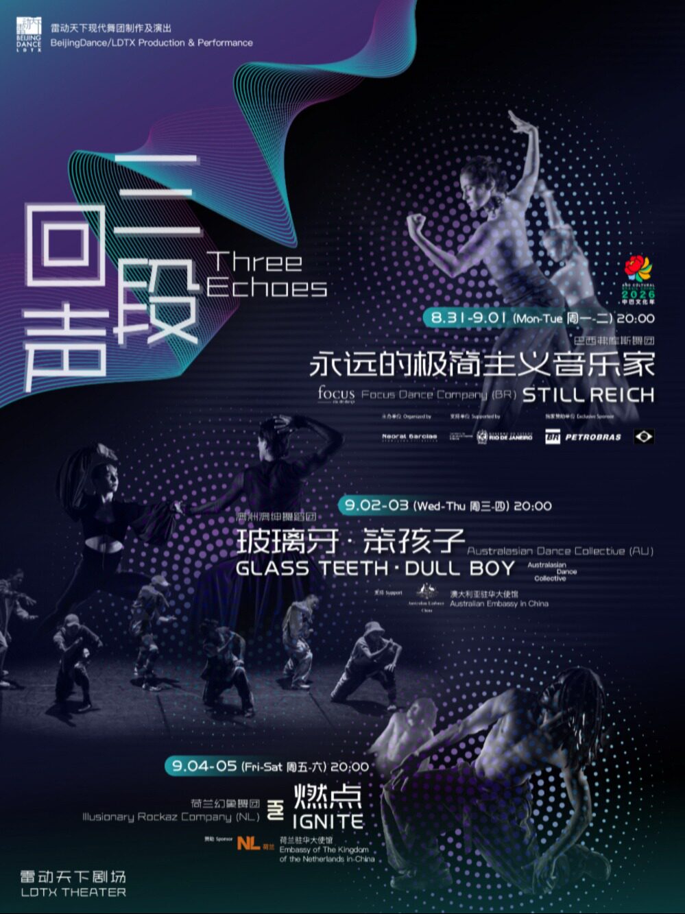 【北京】【北京】雷动天下剧场呈现 | 三段回声·国际舞蹈盛宴