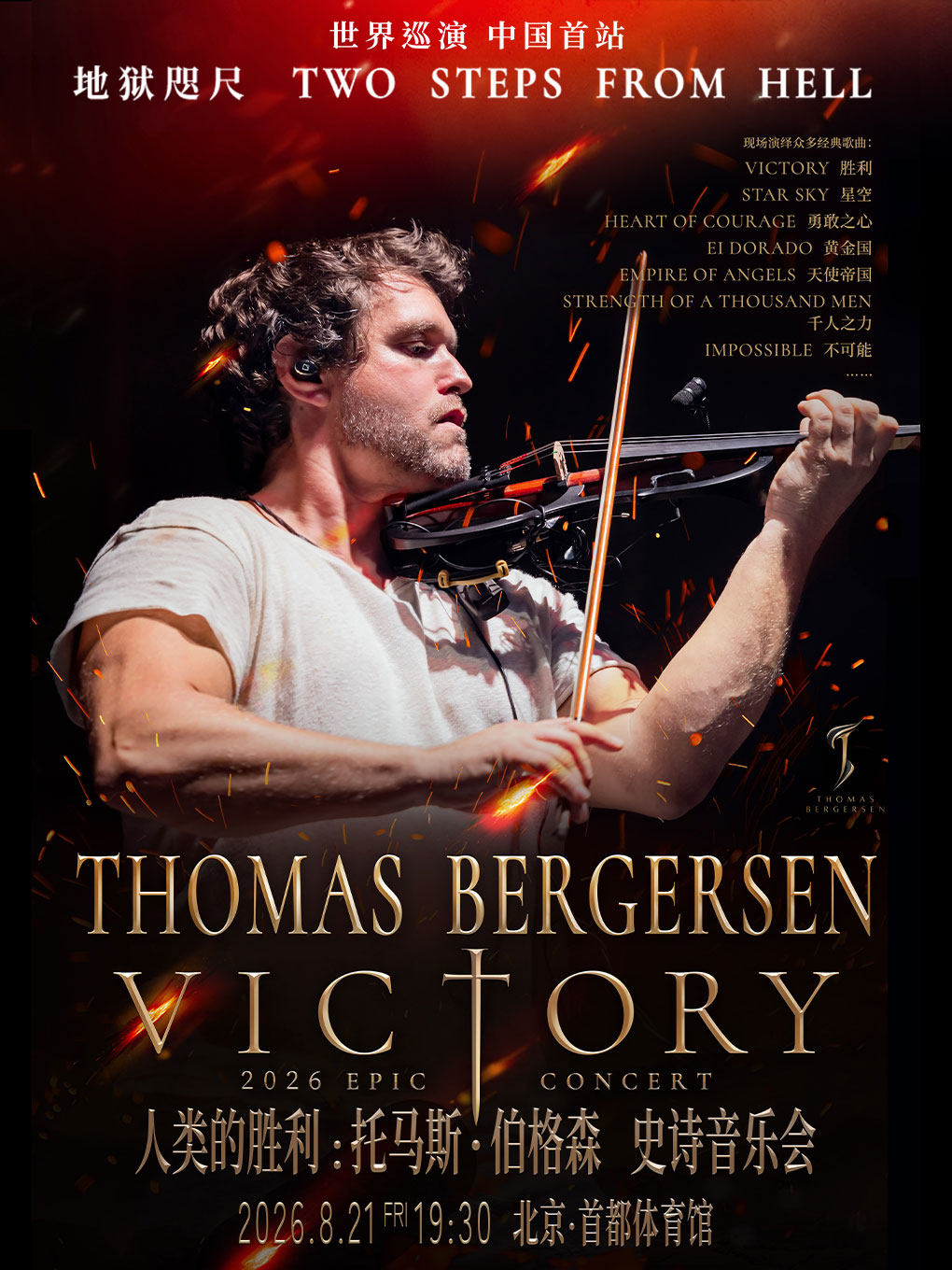 热门活动-【北京】Victory人类的胜利:Thomas Bergersen Epic Live 托马斯·伯格森史诗音乐会-北京站