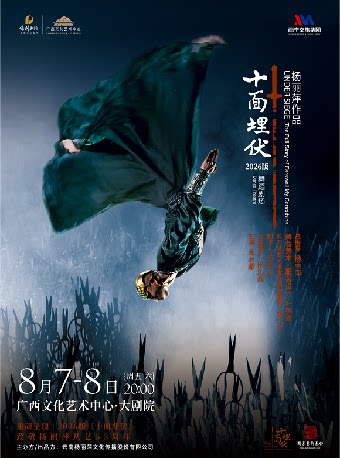 【南宁】杨丽萍作品·舞蹈剧场《十面埋伏》