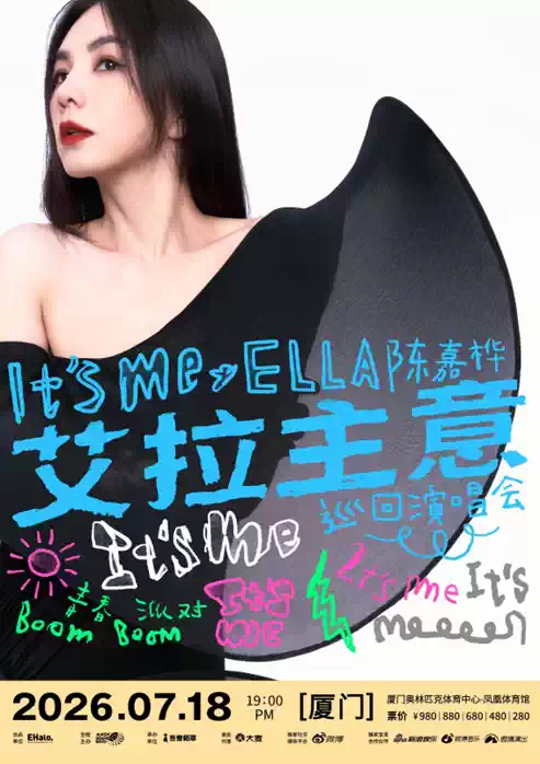 艾拉厦门演唱会