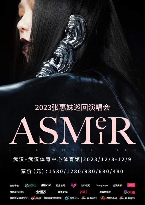 张惠妹ASMR巡回演唱会-武汉站