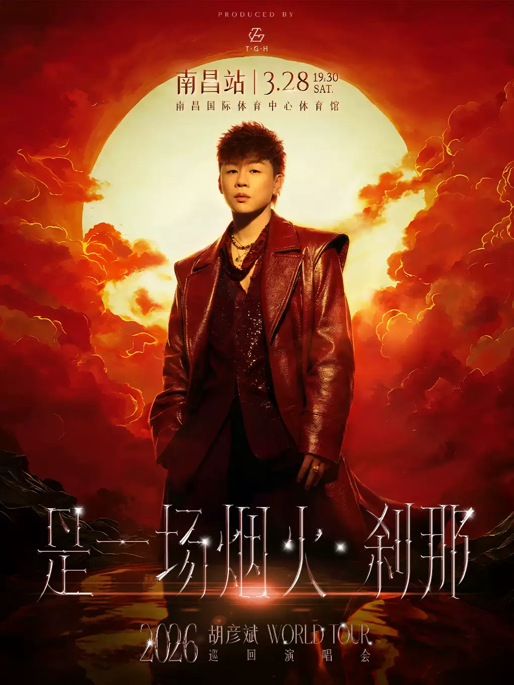 胡彦斌南昌演唱会