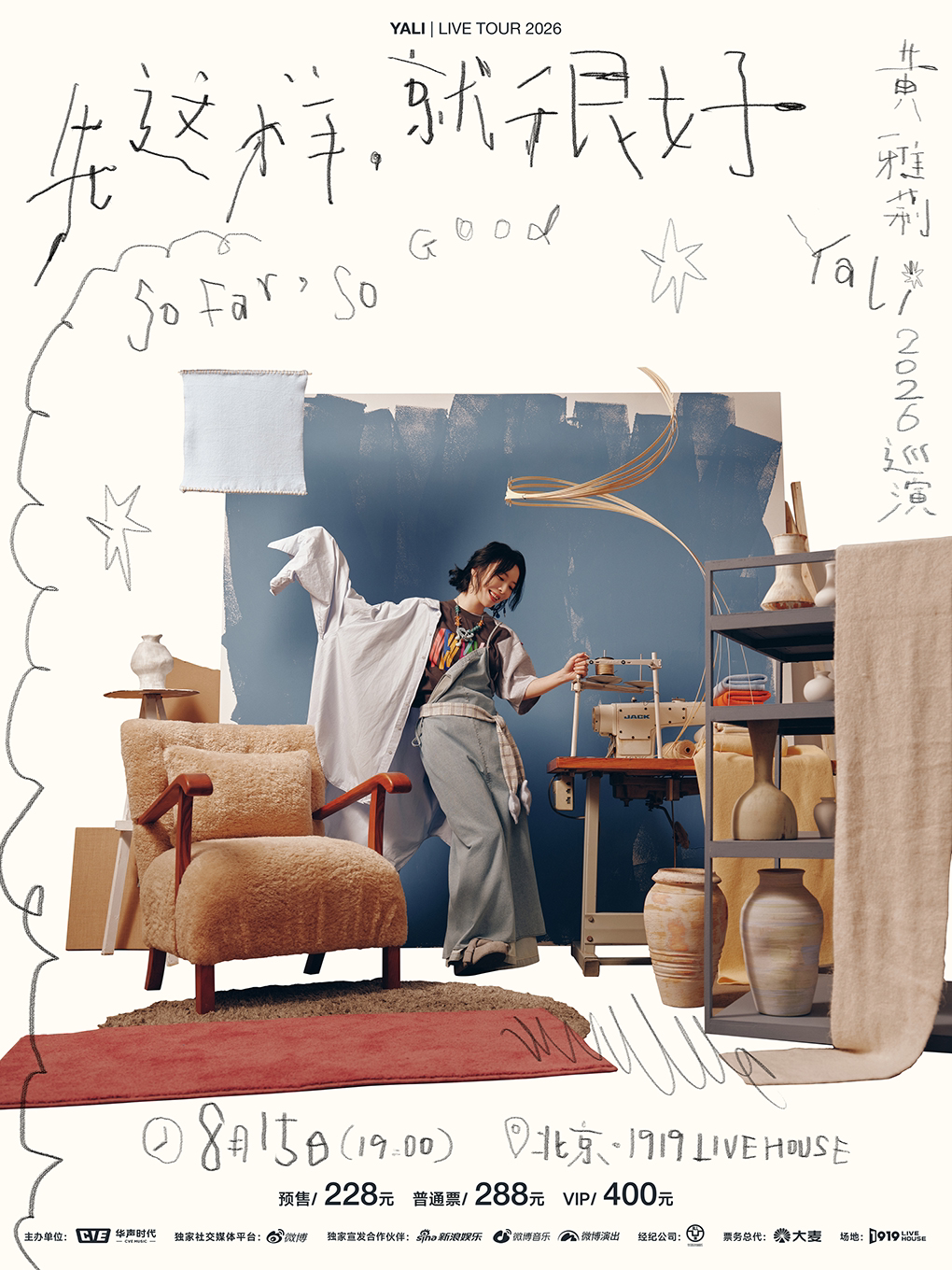 活动封面-「先这样，就很好」黄雅莉2026巡演（北京站）