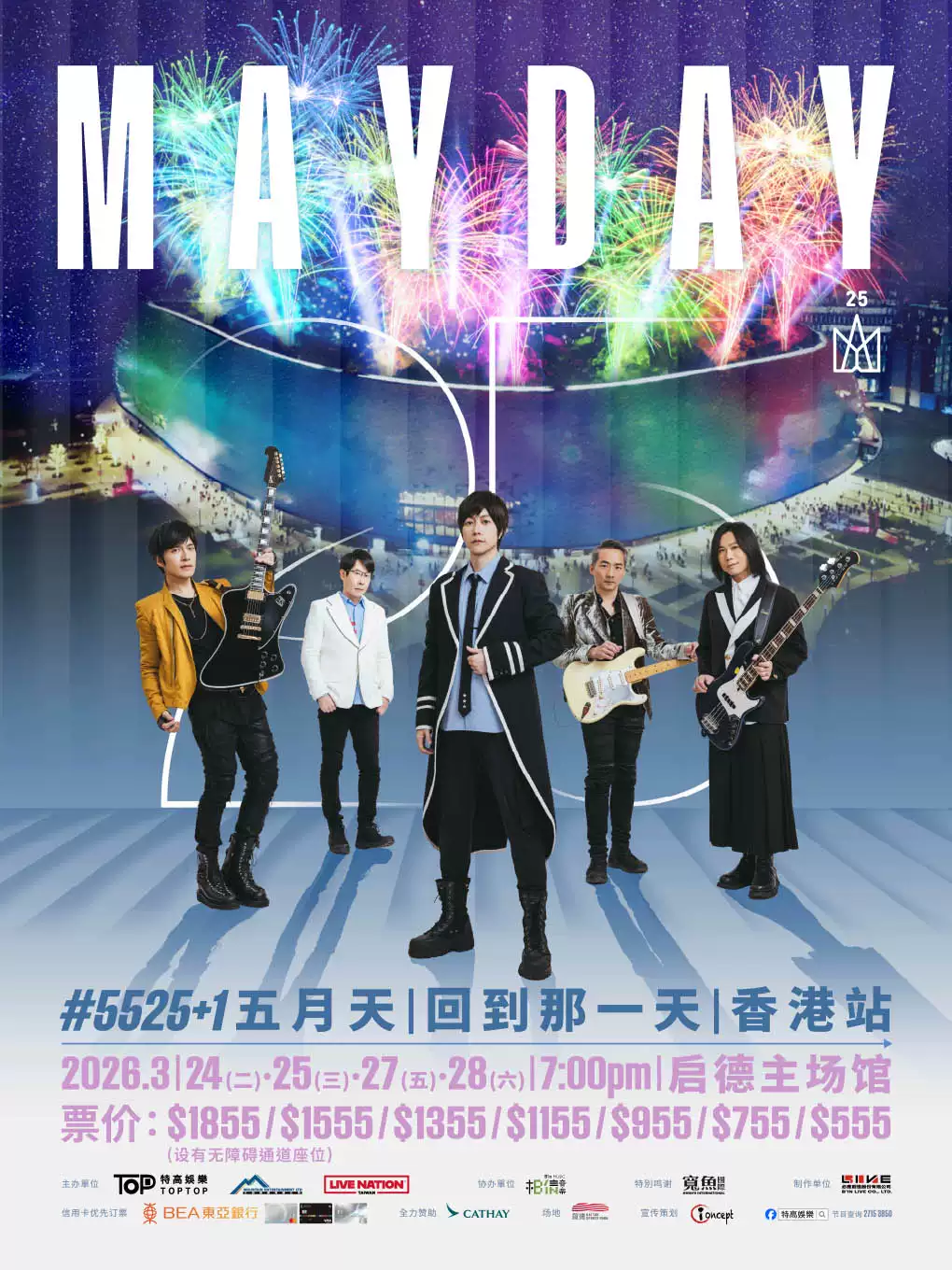 2026 五月天 [ #5525+1 回到那一天 ] 25 周年巡回演唱会 香港站 · 春暖花开版