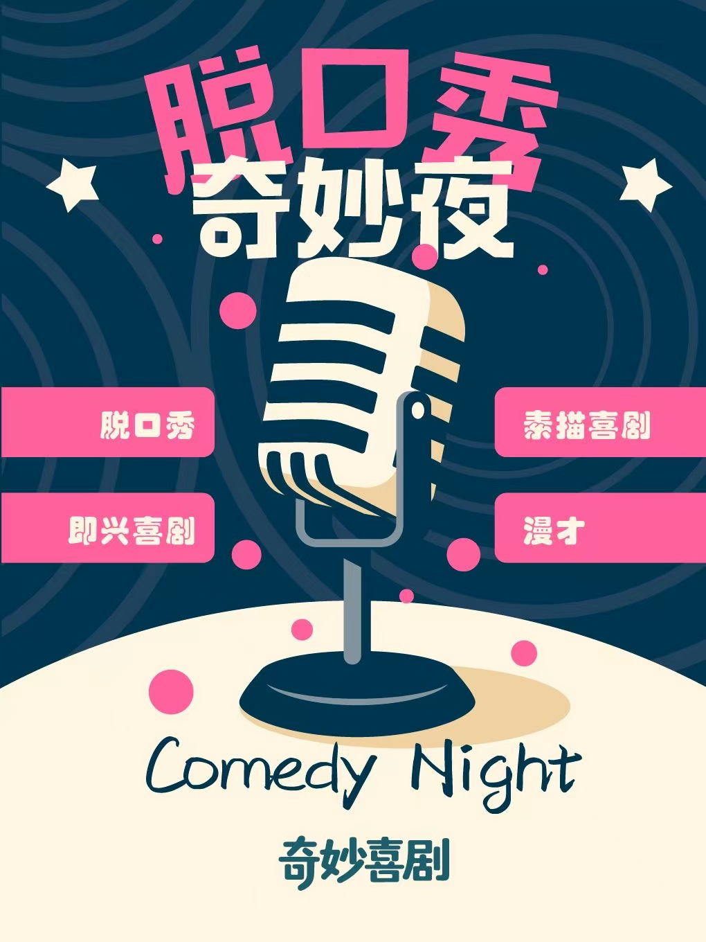 【佛山】千灯湖【双人特惠】【新店开业特惠】脱口秀&沉浸式新喜剧｜免费停车｜脱口秀奇妙夜@奇妙喜剧