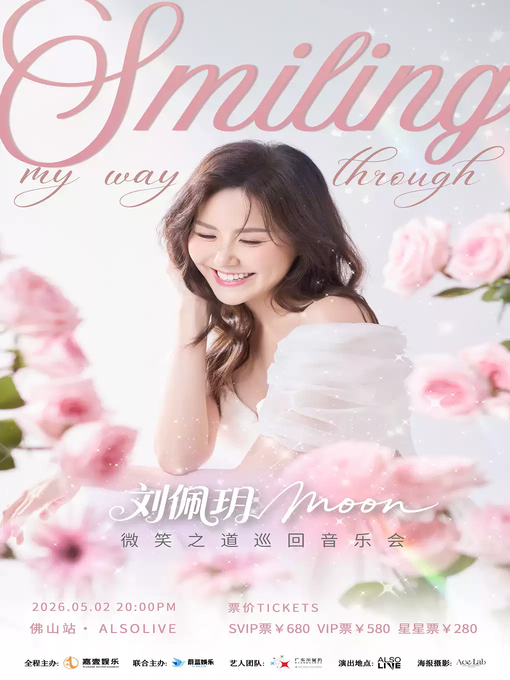 刘佩玥Smiling my way through微笑之道巡回音乐会·佛山站