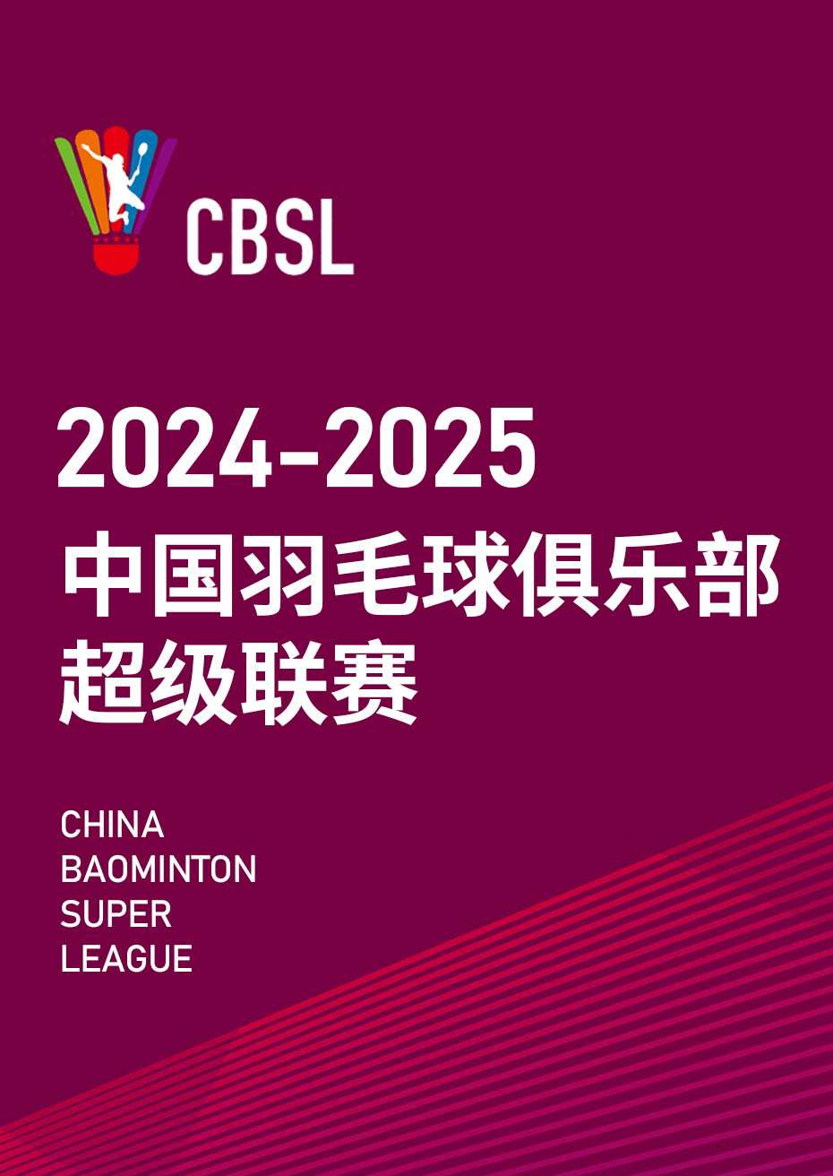 常州中国羽毛球俱乐部超级联赛江苏赛区